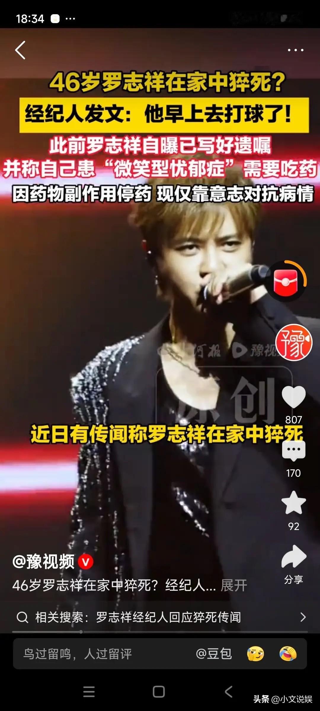 经纪人7字辟谣！罗志祥"猝死"传闻纯属造谣，本人正筹备香港演唱会

2026年4