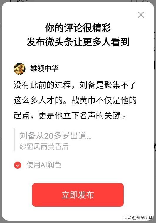 没有此前的过程，刘备是聚集不了这么多人才的。战黄巾不仅是他的起点，更是他立下名声