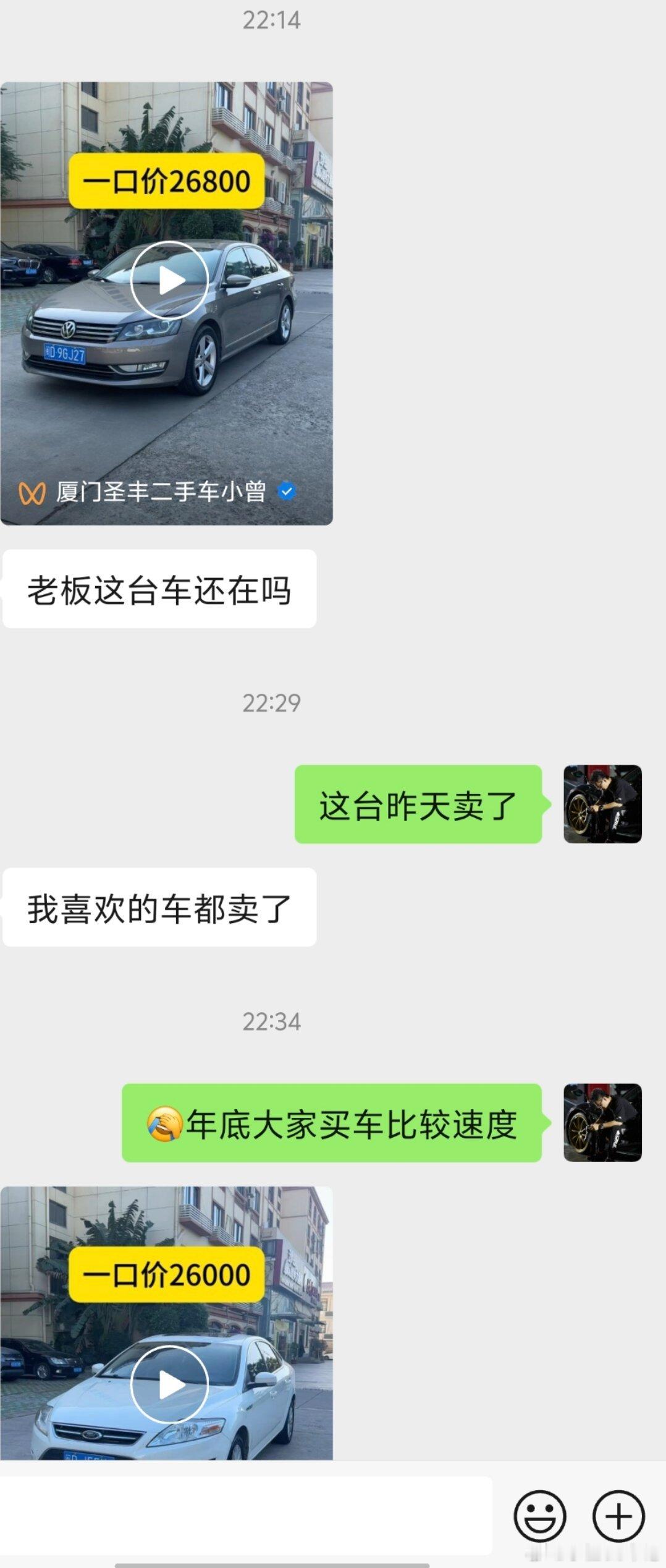 这SPH来的大哥有意思，一直发我同事的视频给我来问车，然后最后还强调是我粉丝[汗