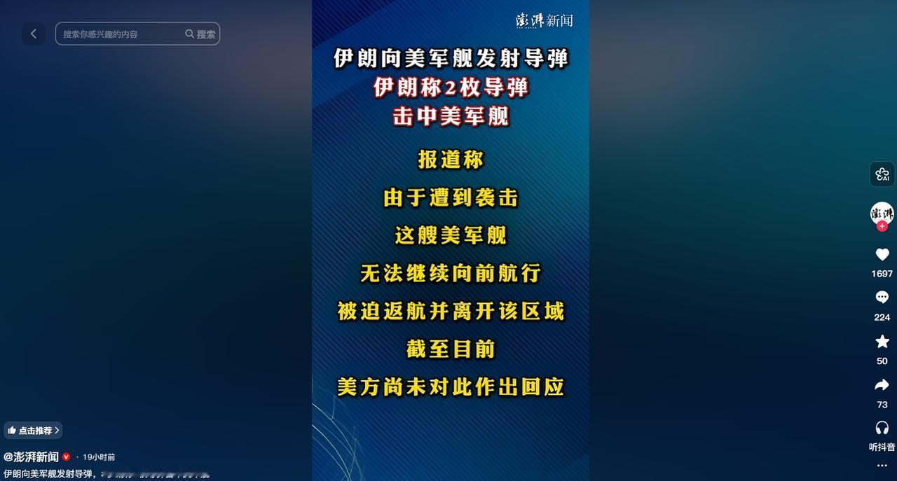 局势骤变！5月4日霍尔木兹海峡出事，两枚导弹精准击中美舰，美方紧急否认事实，美伊