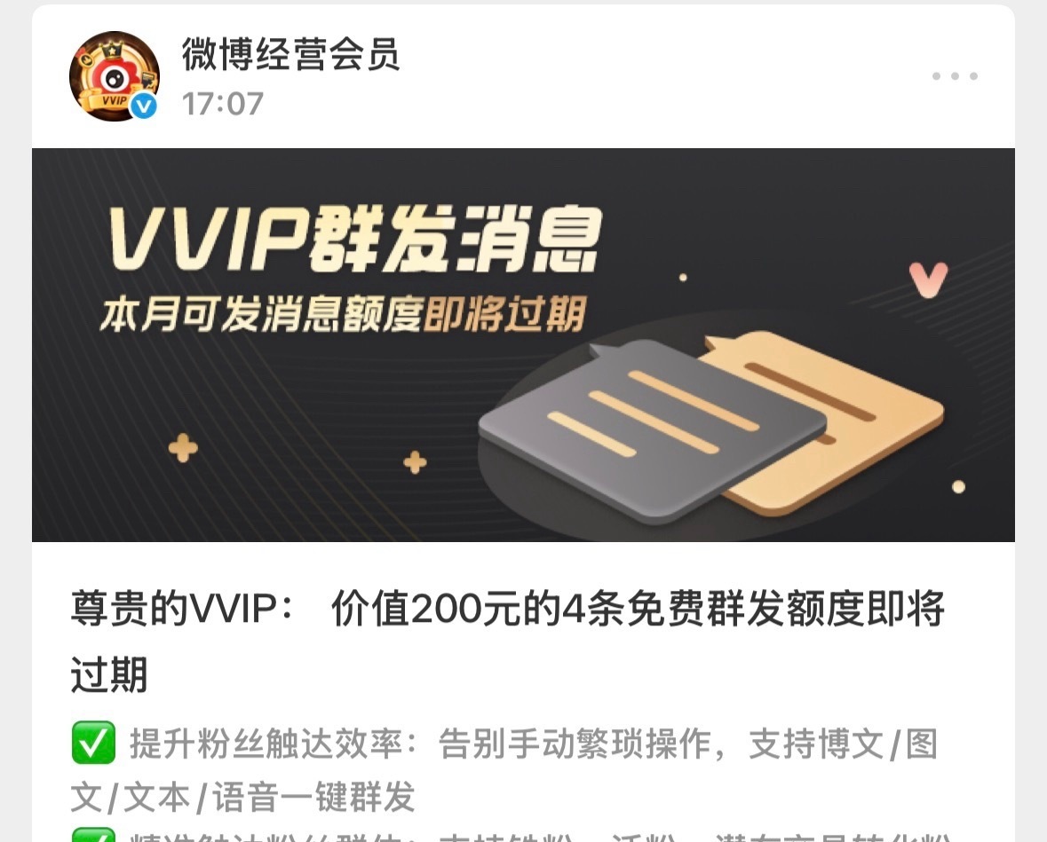 每次都发 每次都没过期 