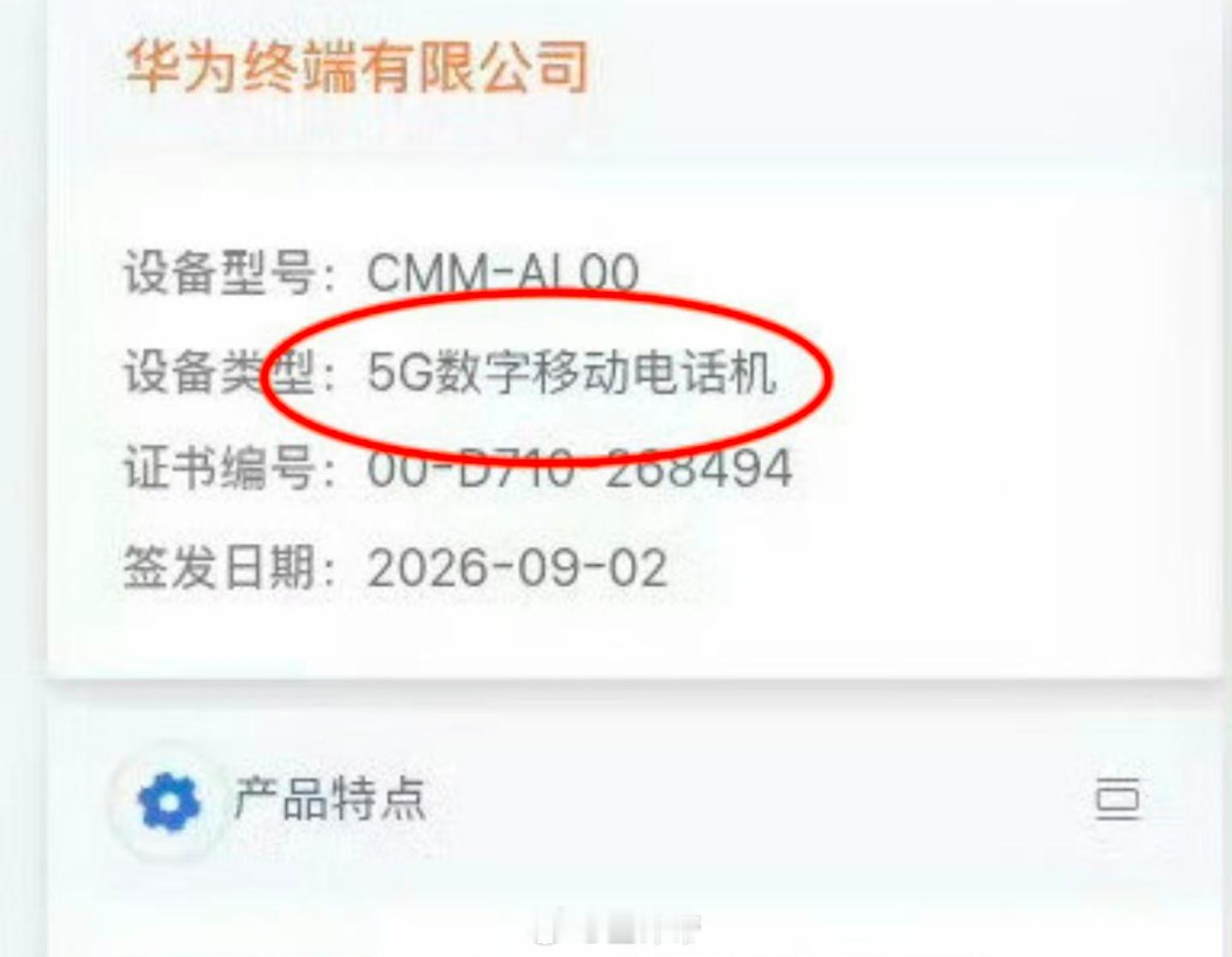 华为Mate90 5G回归哇，华为终于重回5G了！不过看网上说还是只会显示5A，