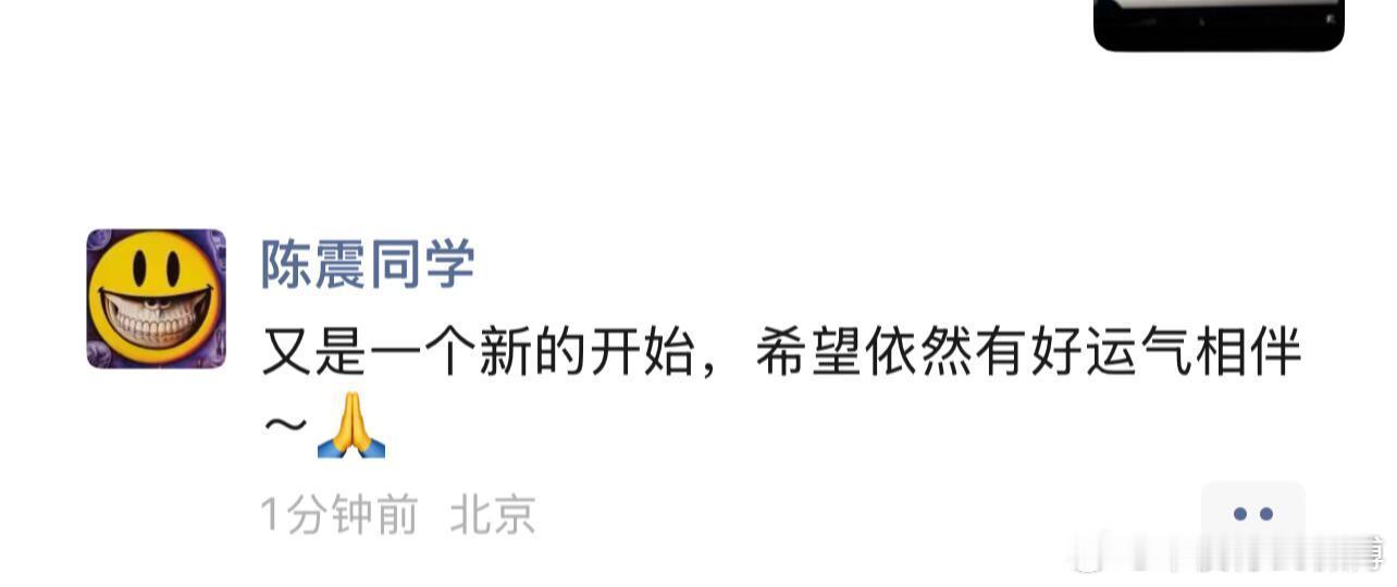 陈震回旋镖 陈震pyq宣告回归？你受得了吗？新的开始……陈震回旋镖
