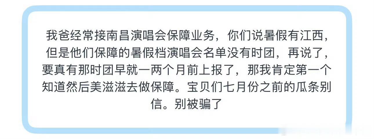投 说时代少年团南昌演唱会是假的 