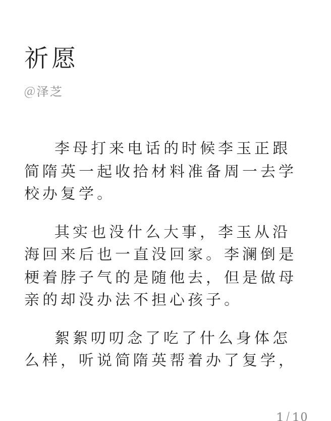 【李简】祈愿
----许愿树下定盟约，生生世世与君同。
	
李简 你却爱着一个他