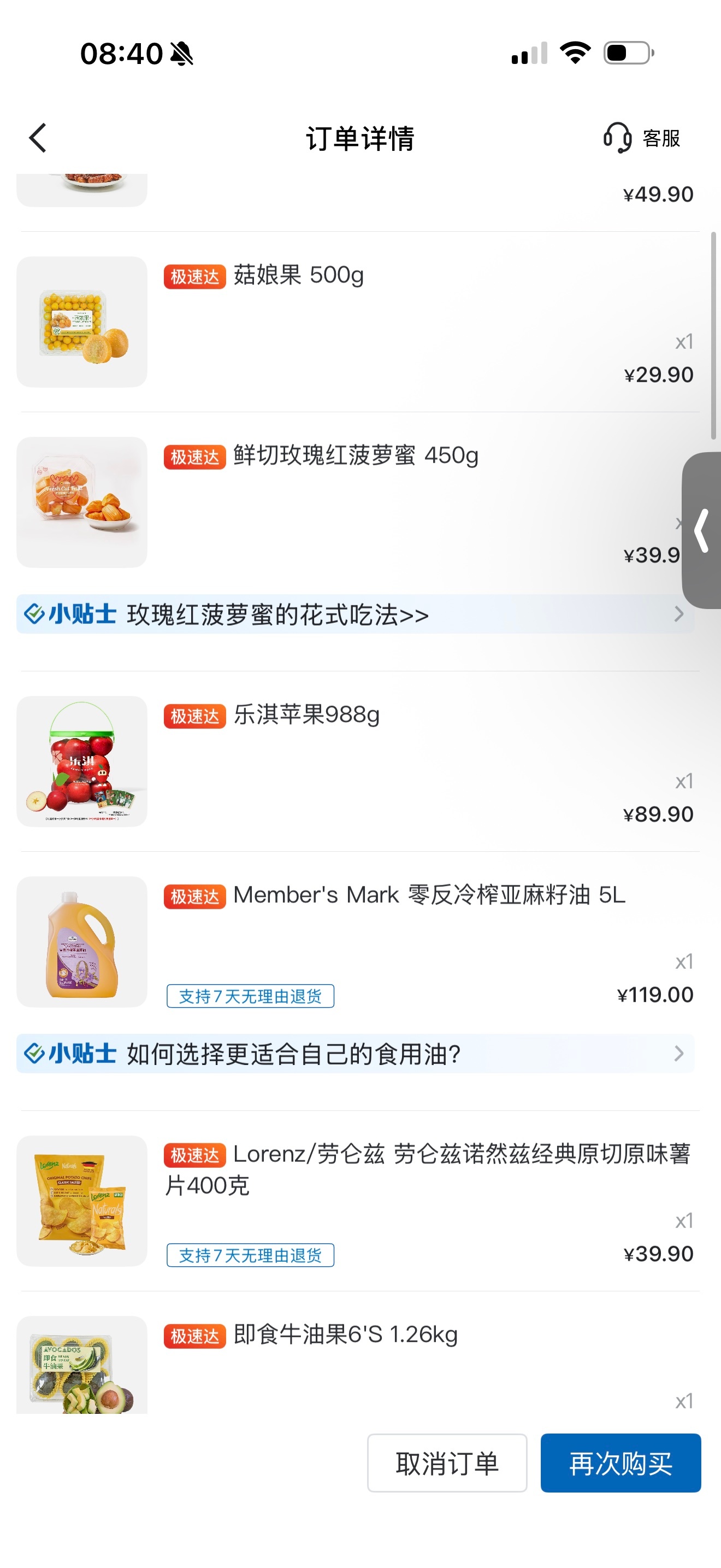 每天买东西都是尝试复活的机会， 