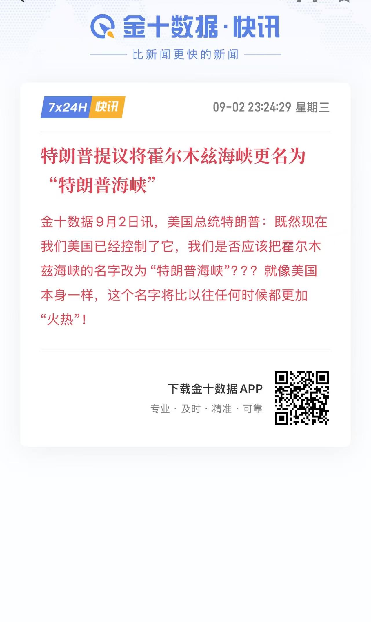 特朗普海峡
特朗普 
免税区开发区市州太平洋……
这有什么，
美国250周年发的
