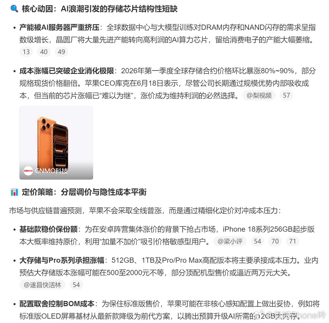 苹果为何涨价 今年内存储存也都在涨，苹果估计也扛不住压力，不过标准版涨价的可能性