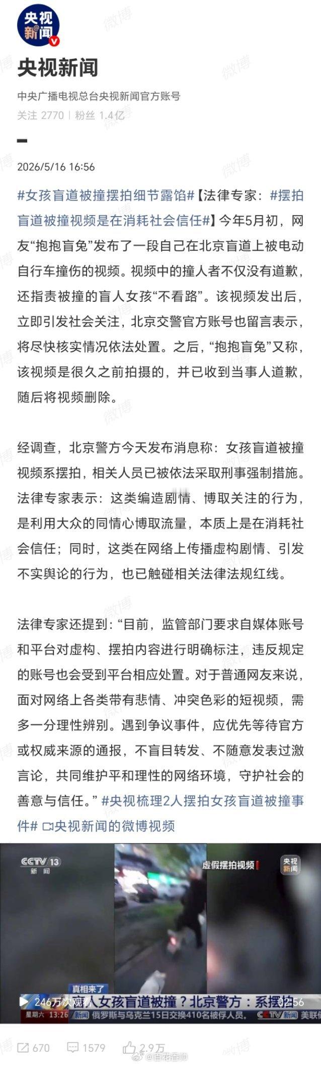 女孩盲道被撞摆拍细节露馅别再用“狼来了”透支社会最后的信任。“盲人女孩盲道被撞”