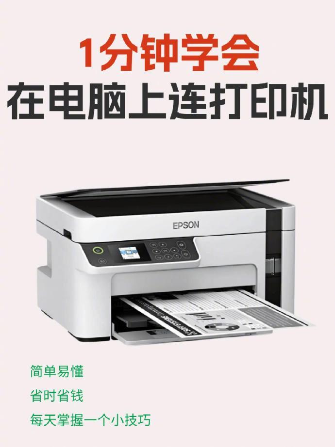 电脑打印不求人丨30秒学会设置打印机 