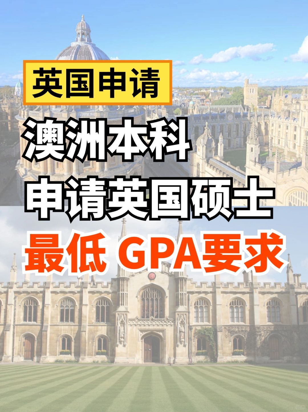 📒英国大学硕士对澳洲本科成绩的要求