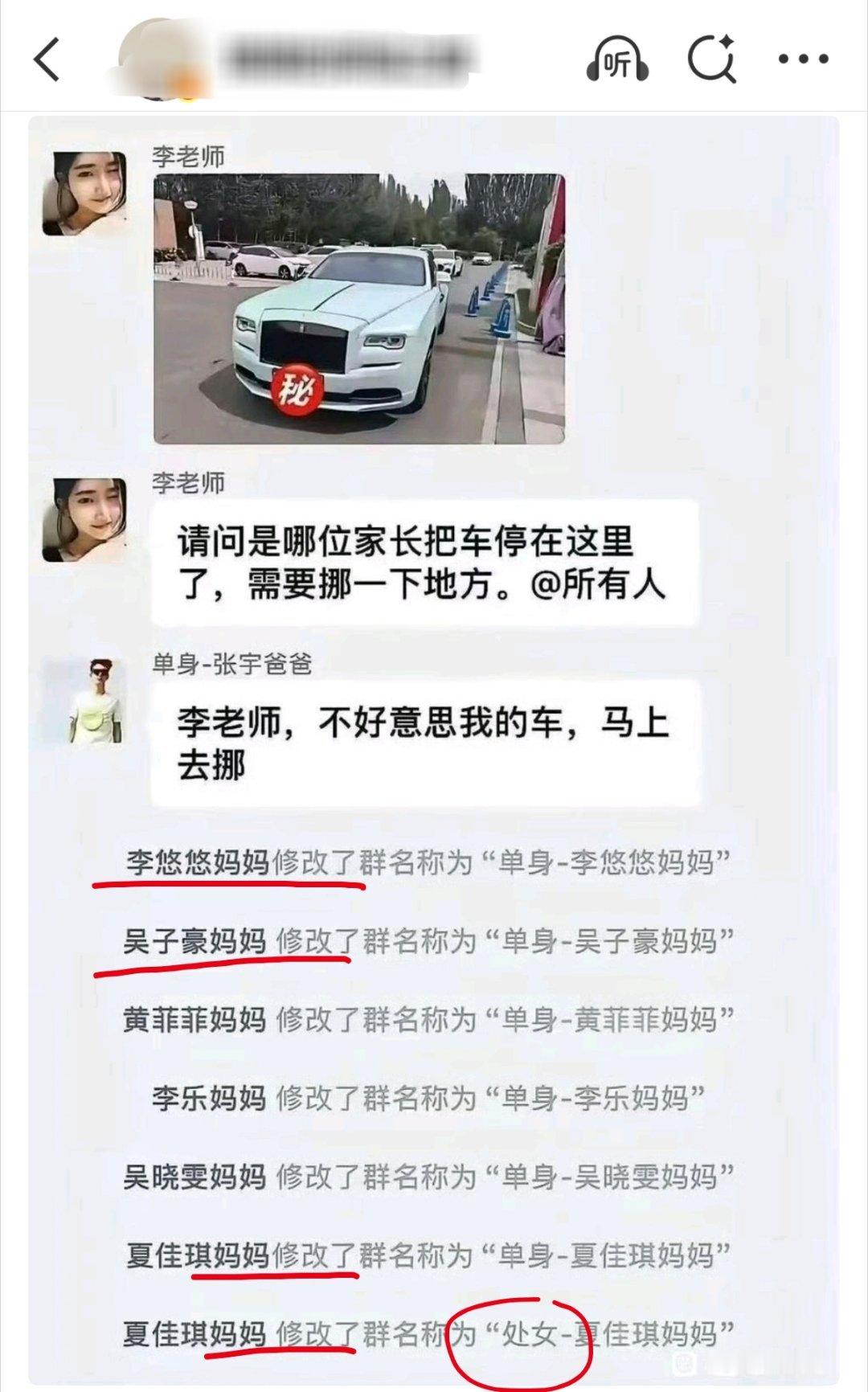 对面又在拿AI图来指责女性拜金了。图里下面那一串修改群名称的消息，左侧根本就没对