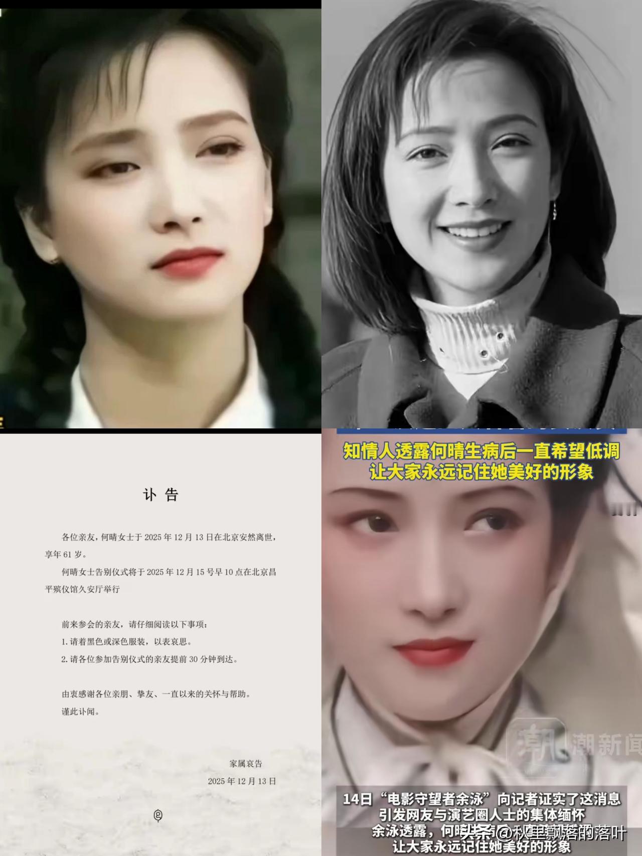 何晴真的很优秀

四大名著里都有她的一席之位

演啥像啥的她，年仅61岁就离我们
