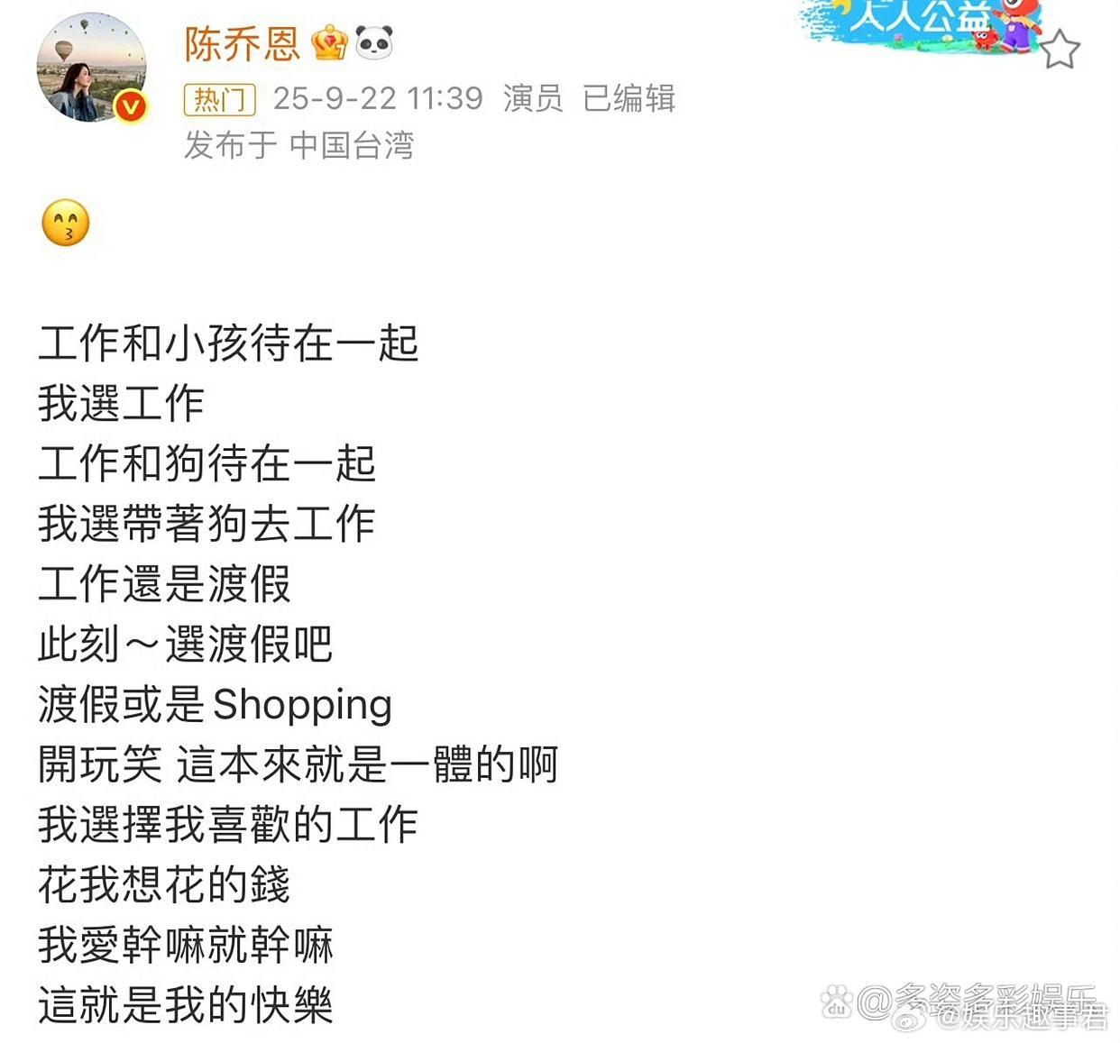 陈乔恩 我爱干嘛就干嘛陈乔恩发文疑似回应被追生！她表示自己爱干嘛就干嘛！ ​​​