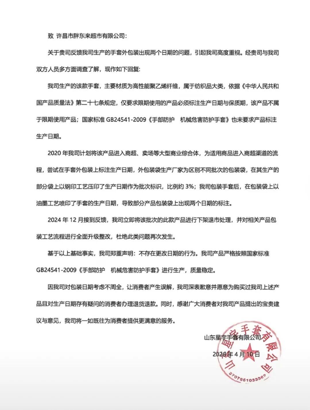 王海再次“打假”胖东来！指其售卖“防切割手套”篡改日期，胖东来发布调查报告：不实