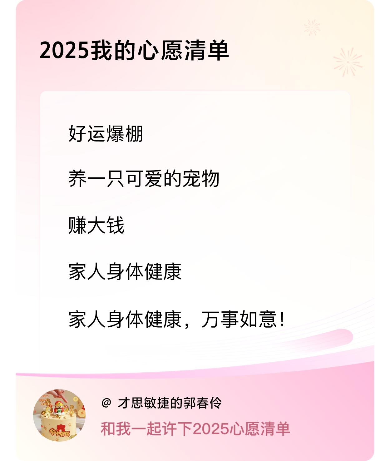 ，赚大钱，家人身体健康，家人身体健康，万事如意！ ，戳这里👉🏻快来跟我一起参