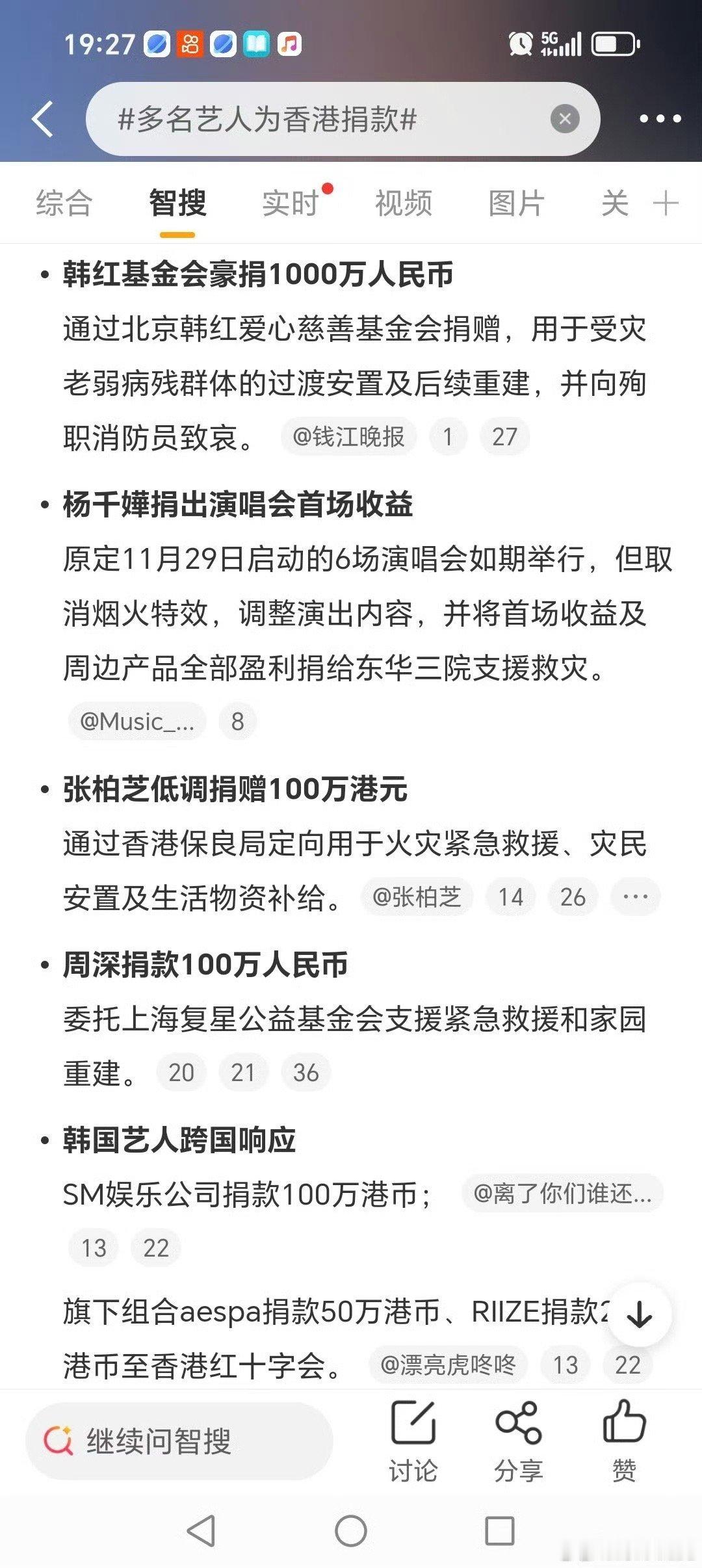 多名艺人为香港捐款一方有难，八方支援！ 