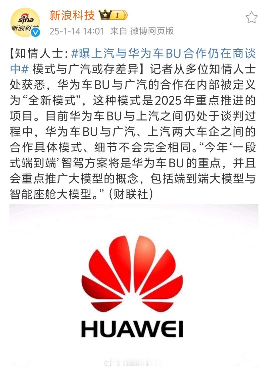 曝上汽与华为车BU合作仍在商谈中 不知道上汽是咋想的，传出来要跟华为合作，传了这