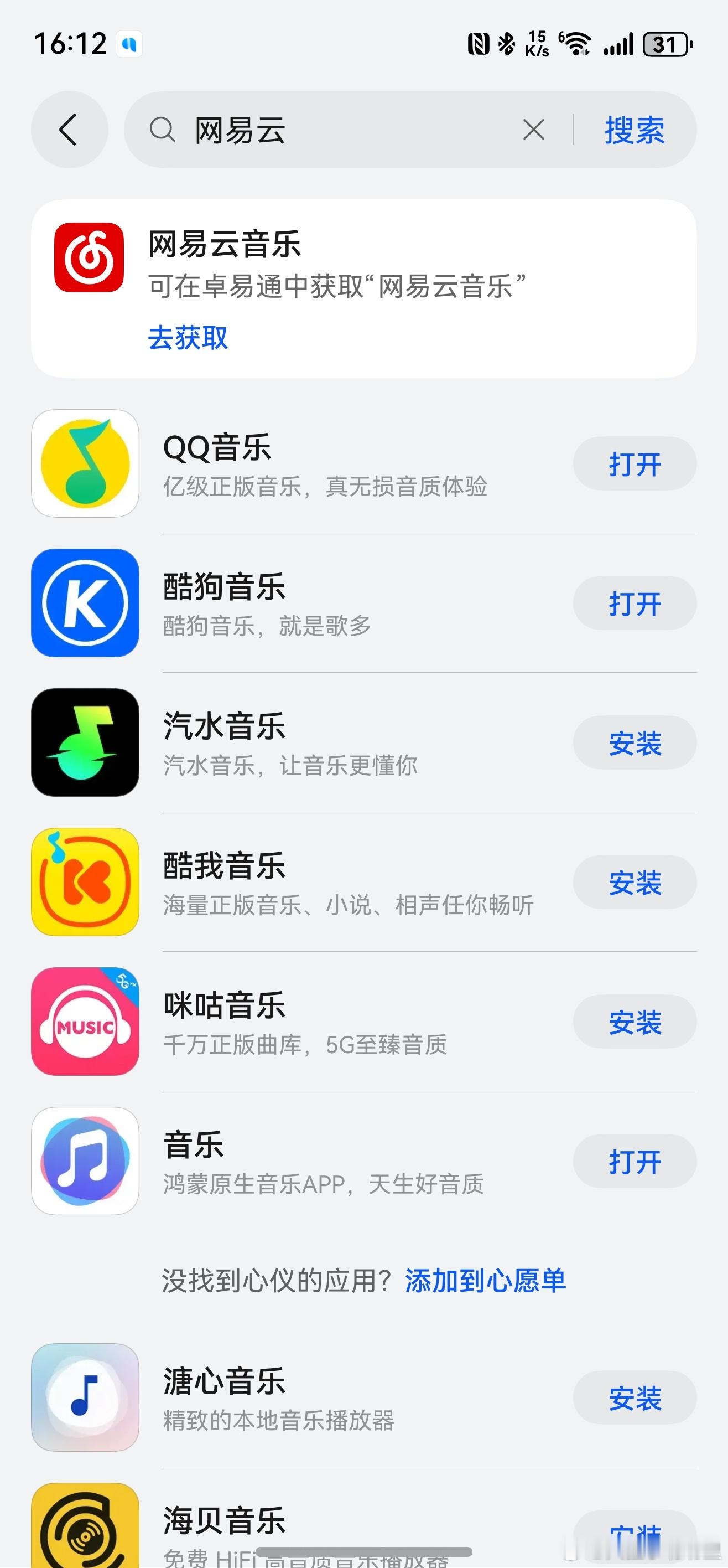 诶，网易云咋还没上原生鸿蒙啊？能不能搞快点，再不上架真就要换软件听了啊[二哈] 