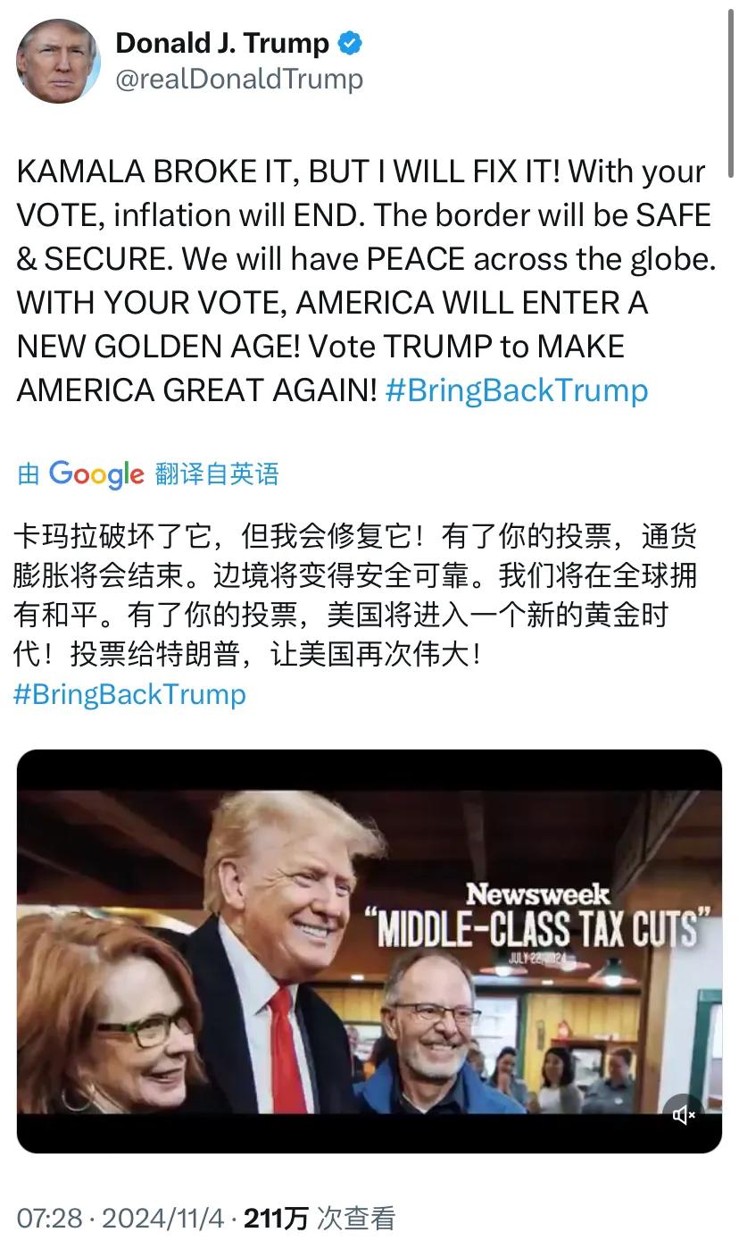 【特朗普和哈里斯今日社交媒体发文】
特朗普今天（北京时间11月4日）写道：“卡玛