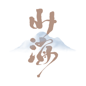 元山海