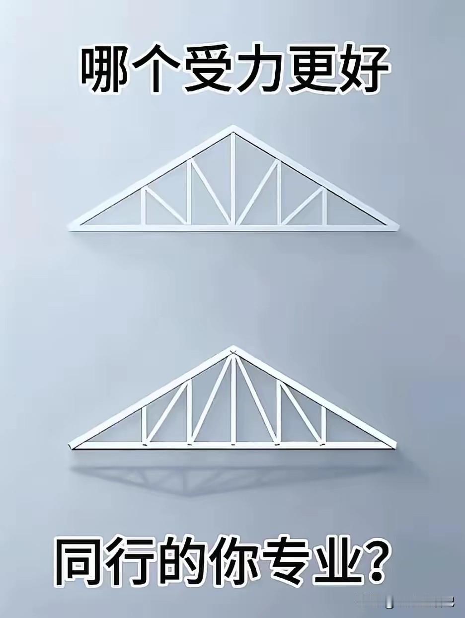 我认为下面这个受力更好