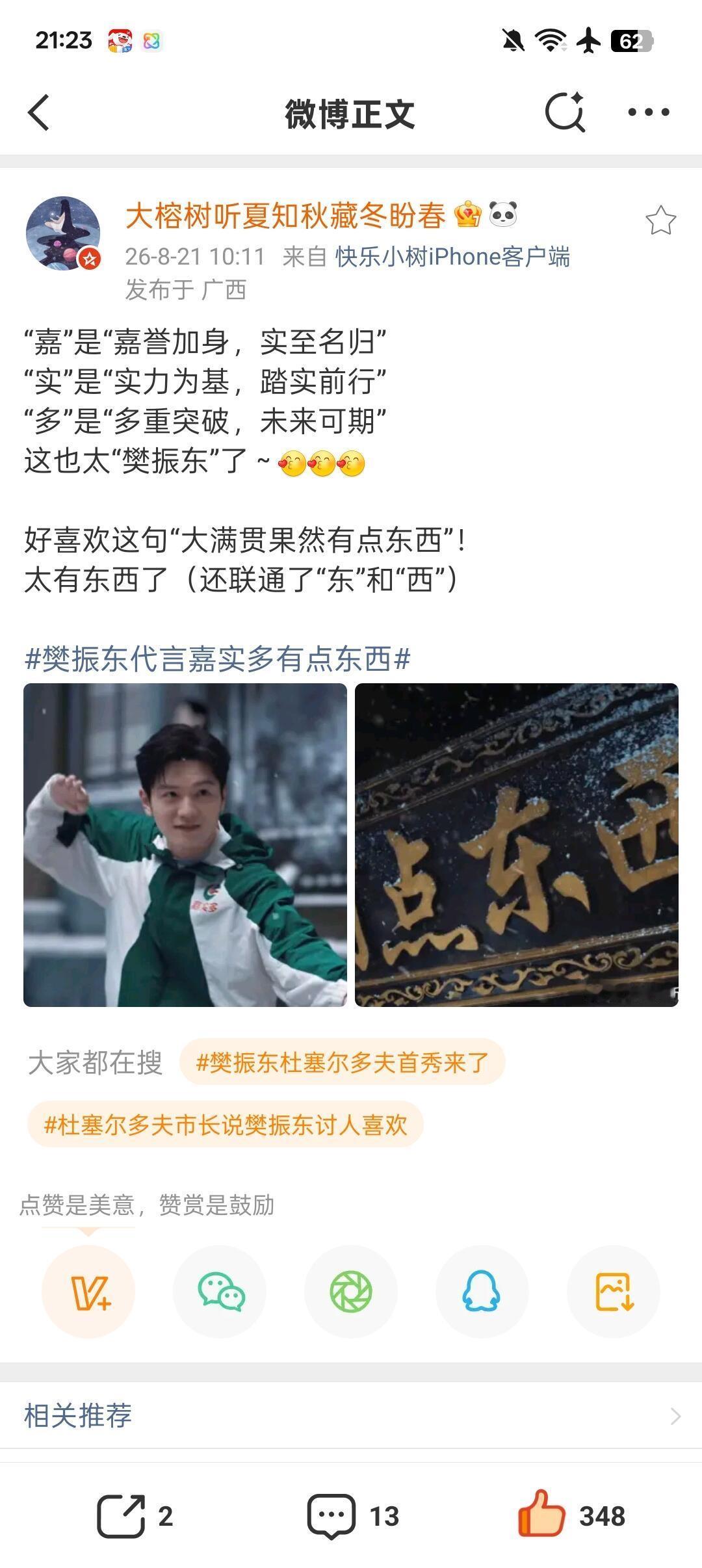 樊振东真的影响力太强了，内外贯通了，大满贯果然有点东西，实力就是太强了，有劲！