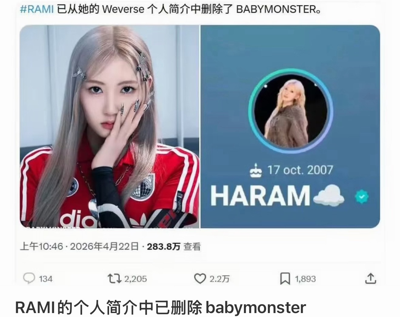 七人团魔咒再次应验？RAMI的个人简介中已删除BABYMONSTER 