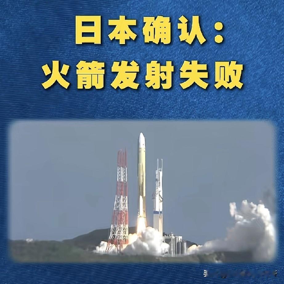日本H3火箭再遭惨败！航天技术短板藏不住了
 
小央视频报道，11月9日日本H3