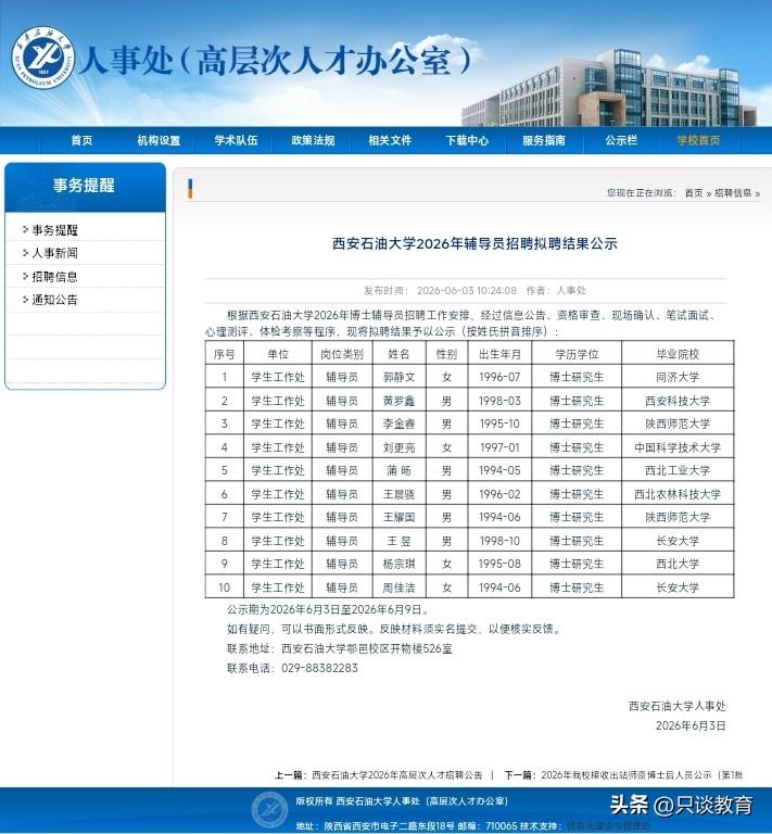 大胆预言：再过三五年，高校辅导员学历将全面实现博士化？

这并非危言耸听，而是精