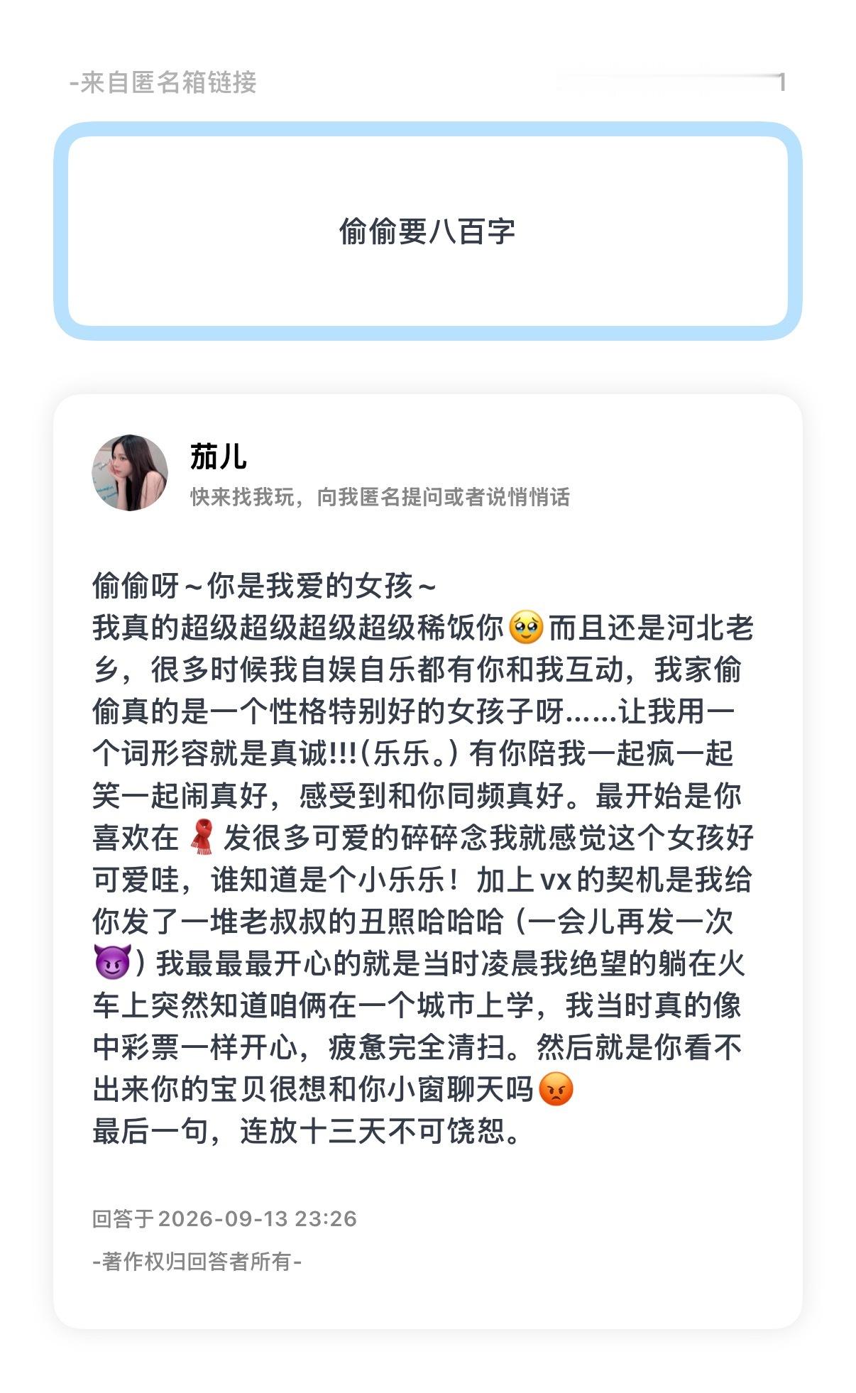 快来找我玩，欢迎向我匿名提问或者说悄悄话 ～  ——巴达狗 匿名提问箱 ​​​