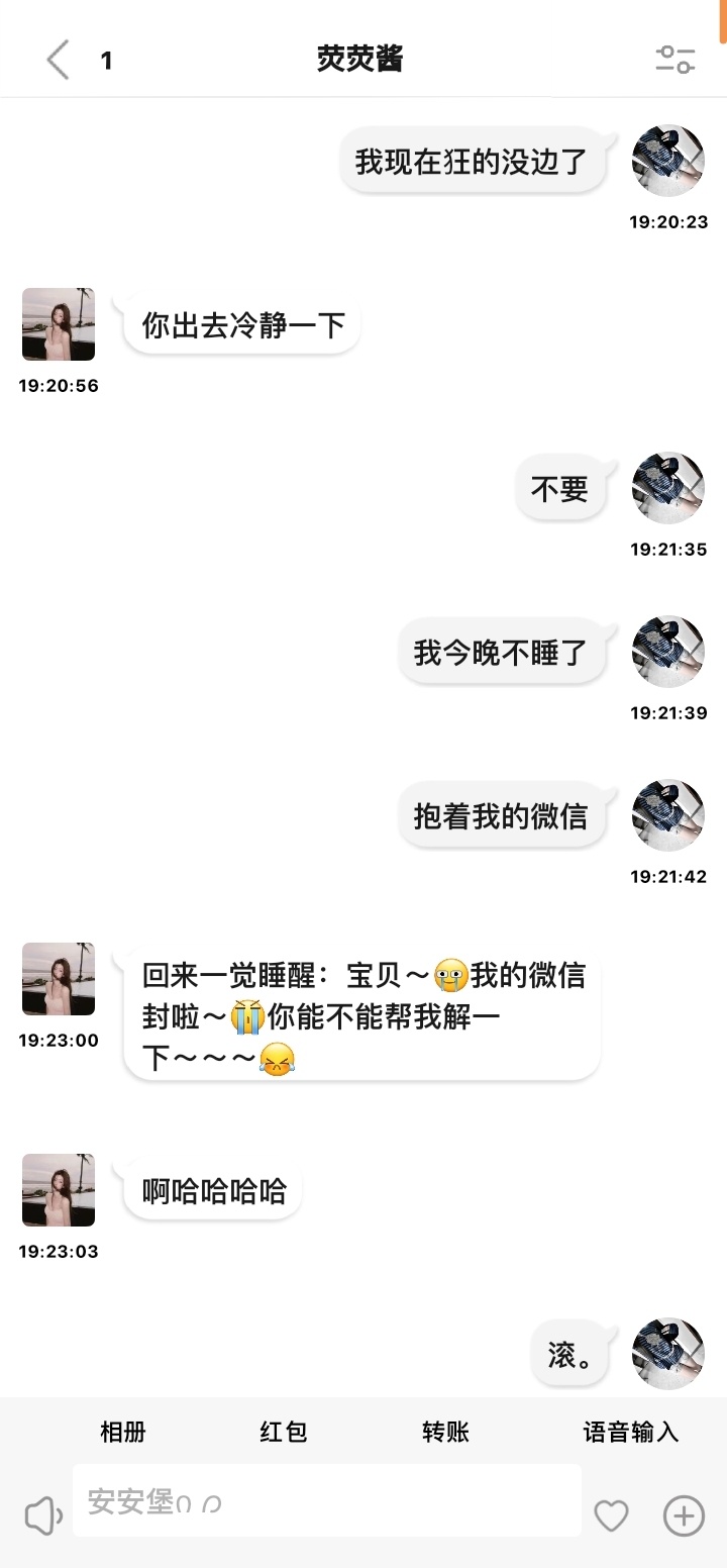 我好无奈 呸呸呸​​​