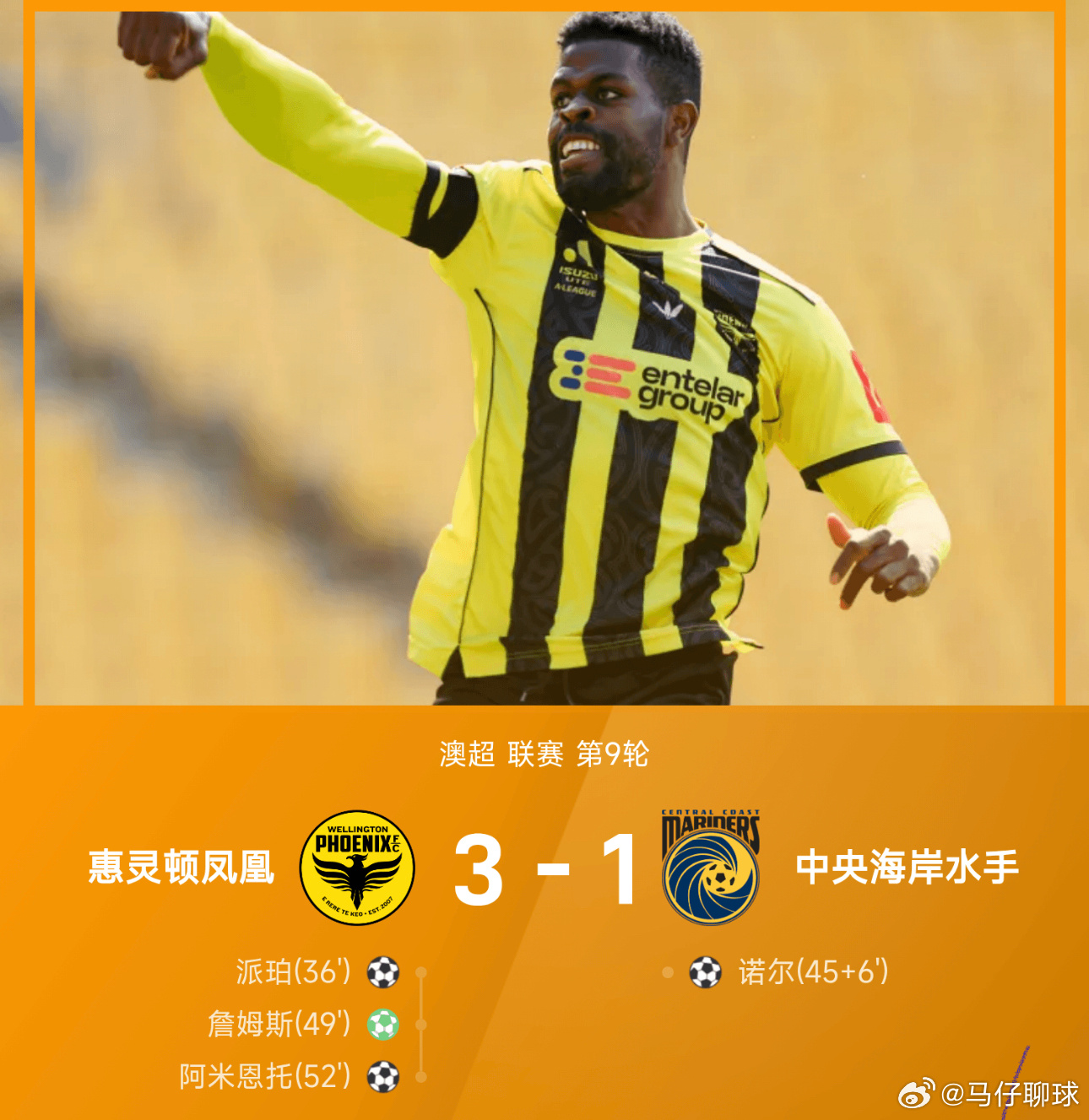 12月21日讯 25/26赛季澳超联赛第9轮，惠灵顿凤凰3-1战胜中央海岸水手。