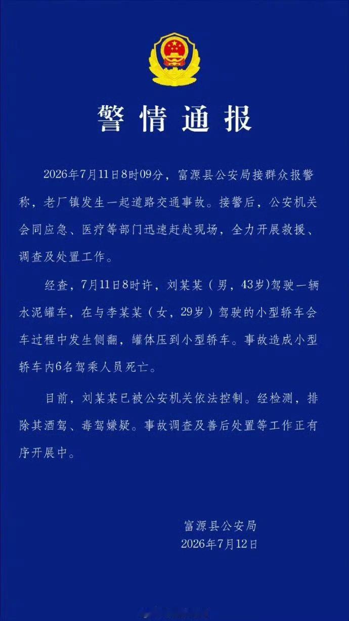 【警方通报水泥罐车侧翻致6死】水泥罐车侧翻致6死司机被控制 7月12日，云南富源