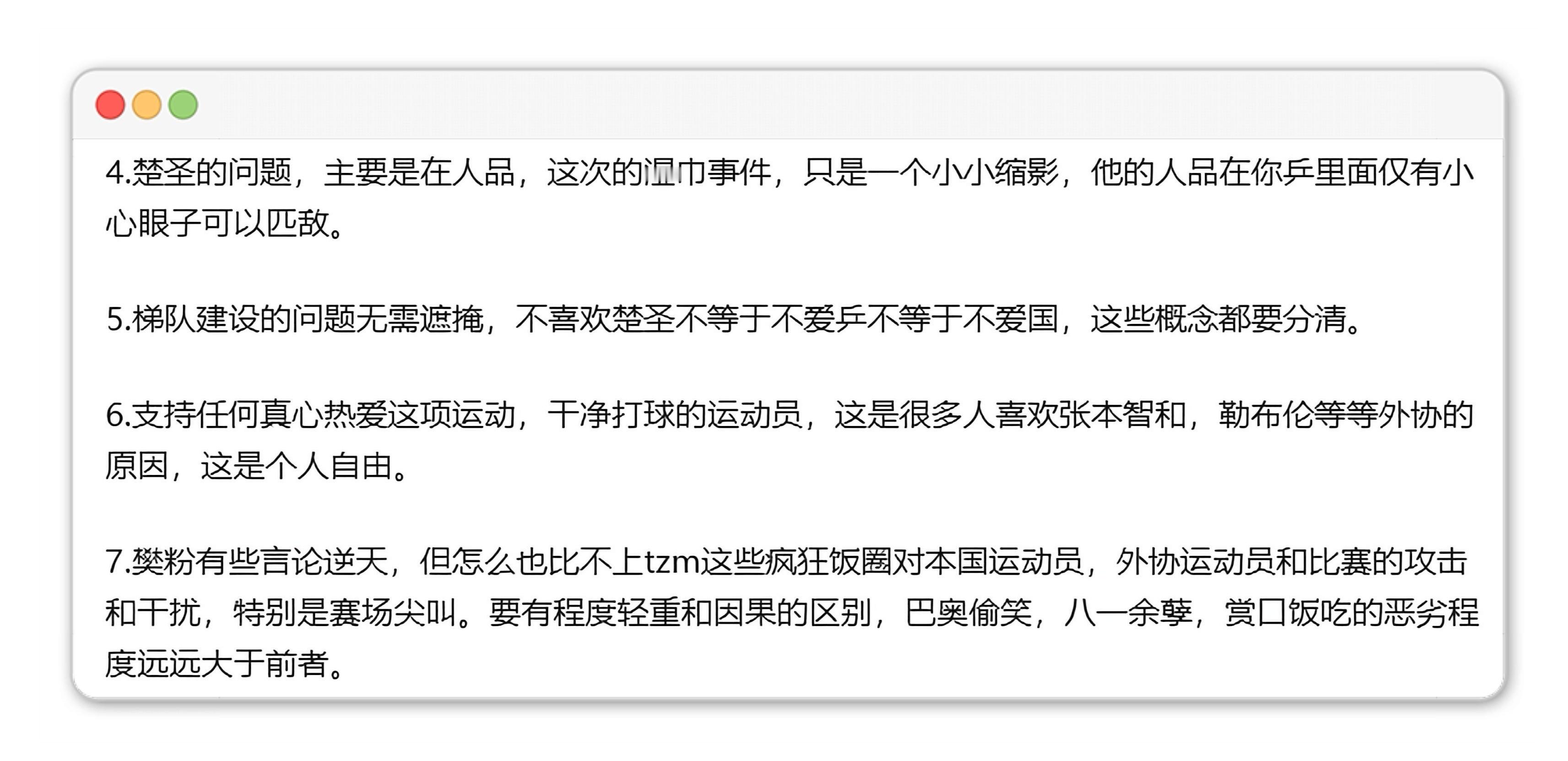 明白人几句公道话国乒首位淘汰制为什么乒乓球成饭圈化重灾区