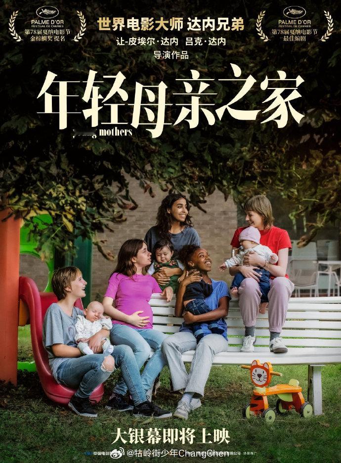 三部海外电影宣布引进：《年轻母亲之家》让-皮埃尔·达内导演！概述：稚气未除，先成