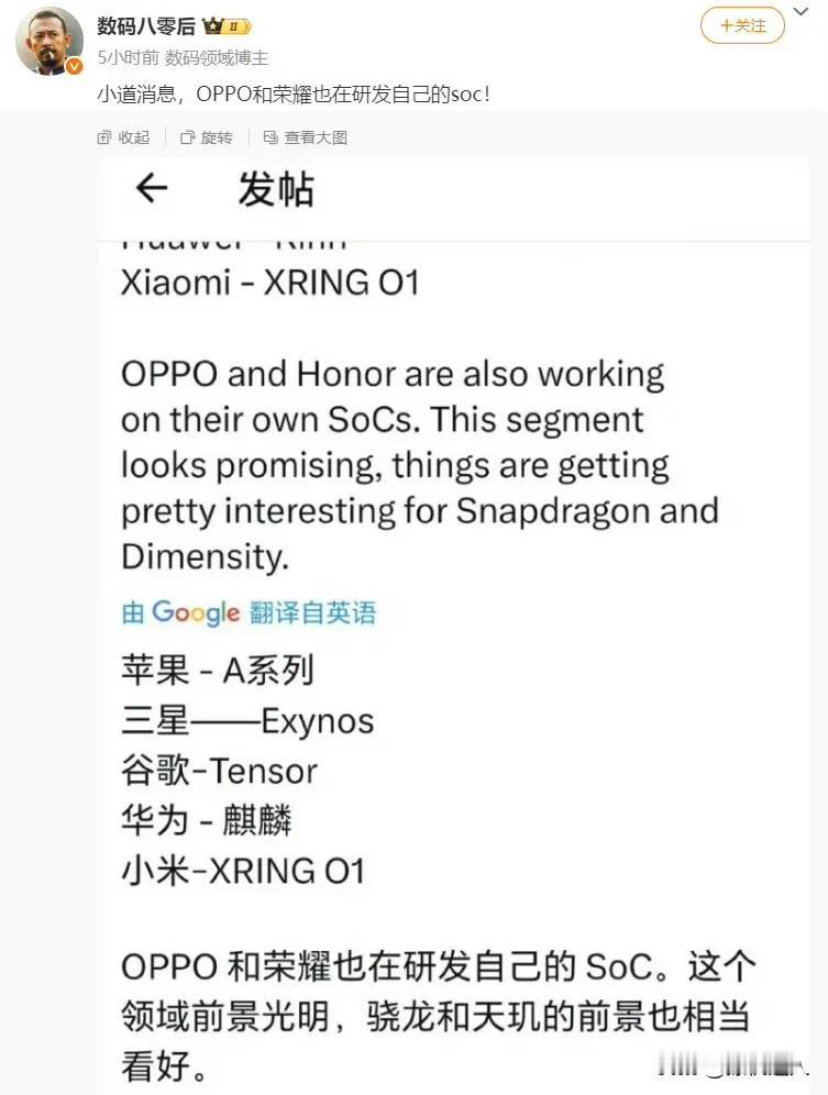 除了华子小米有自研芯片，OPPO和荣耀也有？这是妥妥的假新闻吧？ ​​​