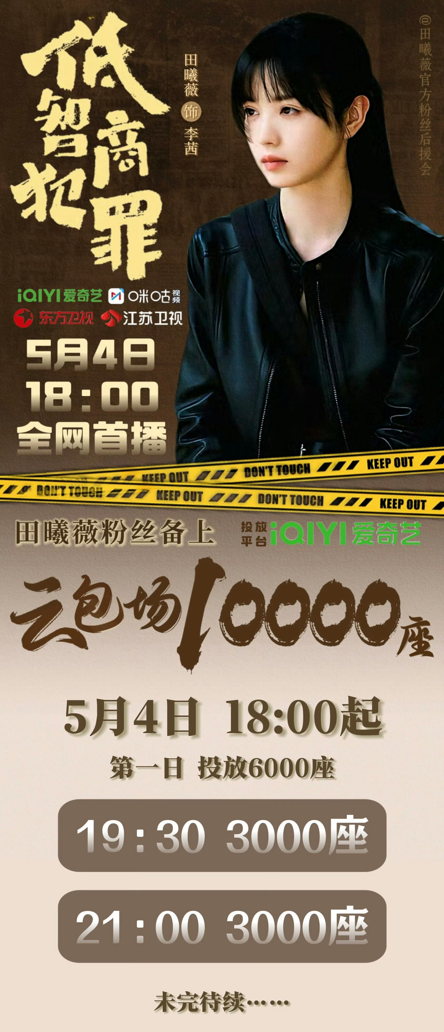 田曦薇你好威风啊今晚来看田曦薇李茜警官 
