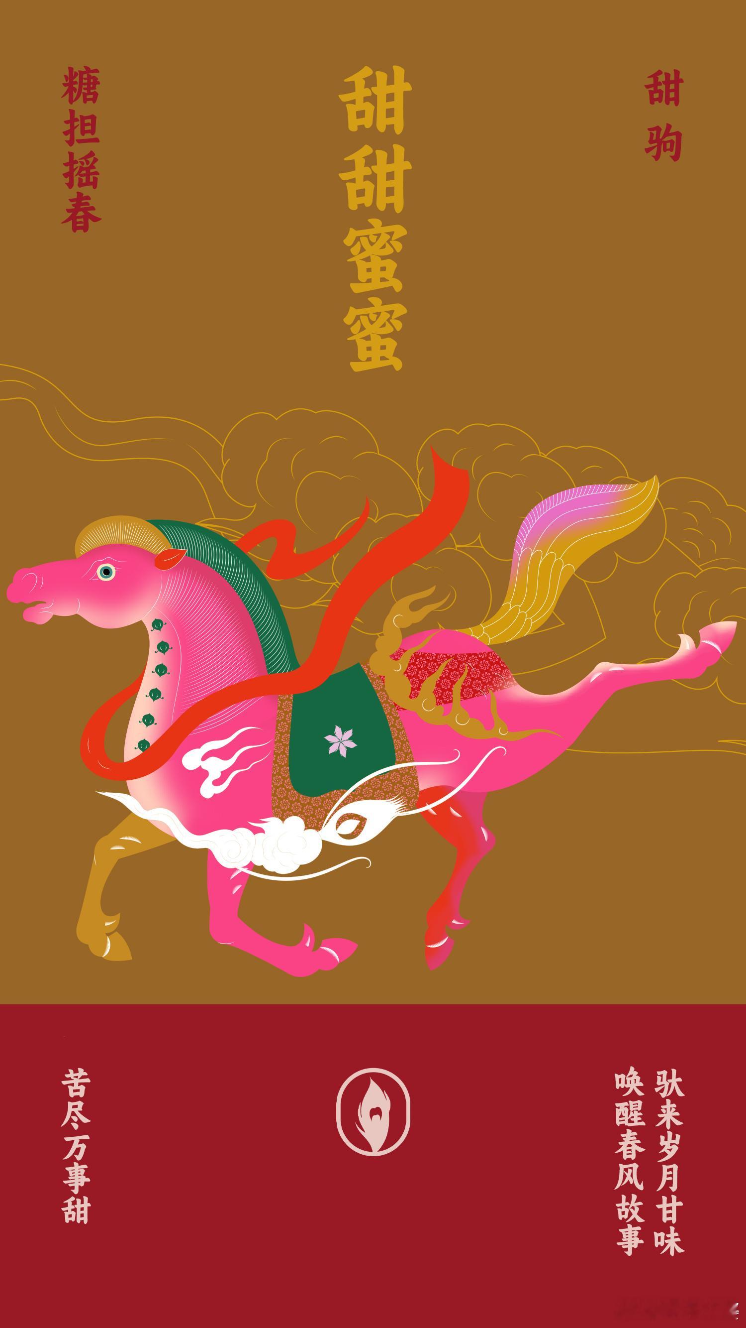 马年生肖太懂中国人的新年愿望了八骏奔腾耀义乌，金鞍赤蹄贺新春。商贸浪潮中匠心传承