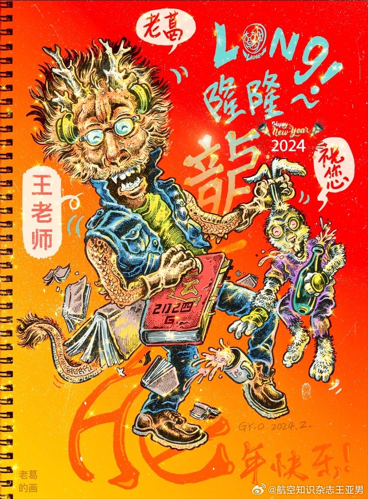 感谢葛老师的手绘贺卡，《航空知识》还是期待您的作品出现！！！ ​​​