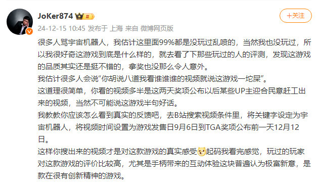 Joker力挺宇宙机器人  真有4399小机器人的粉丝？前LPL官方解说Joke