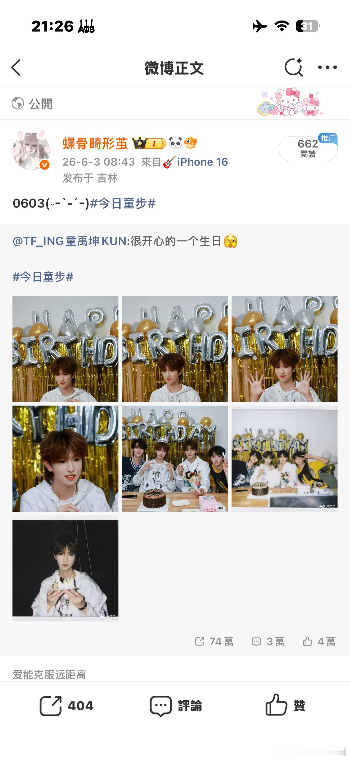 童禹坤  🤎童禹坤 盈月歌喉 和声共振 二十轮迹0603-蝶骨畸形茧🧱：40