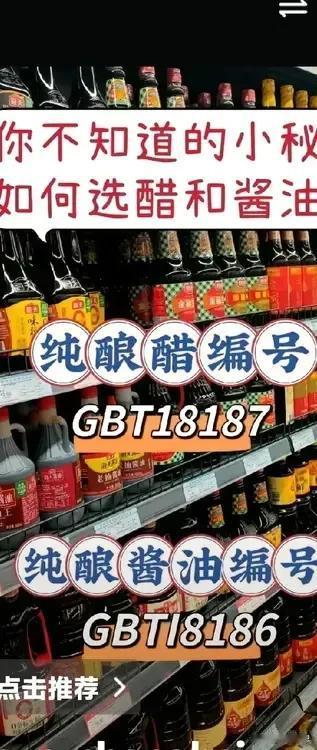 这样的酱油和醋才能买。如今现在很多食品都不安全的很多，特别是人们经常食用的酱油和