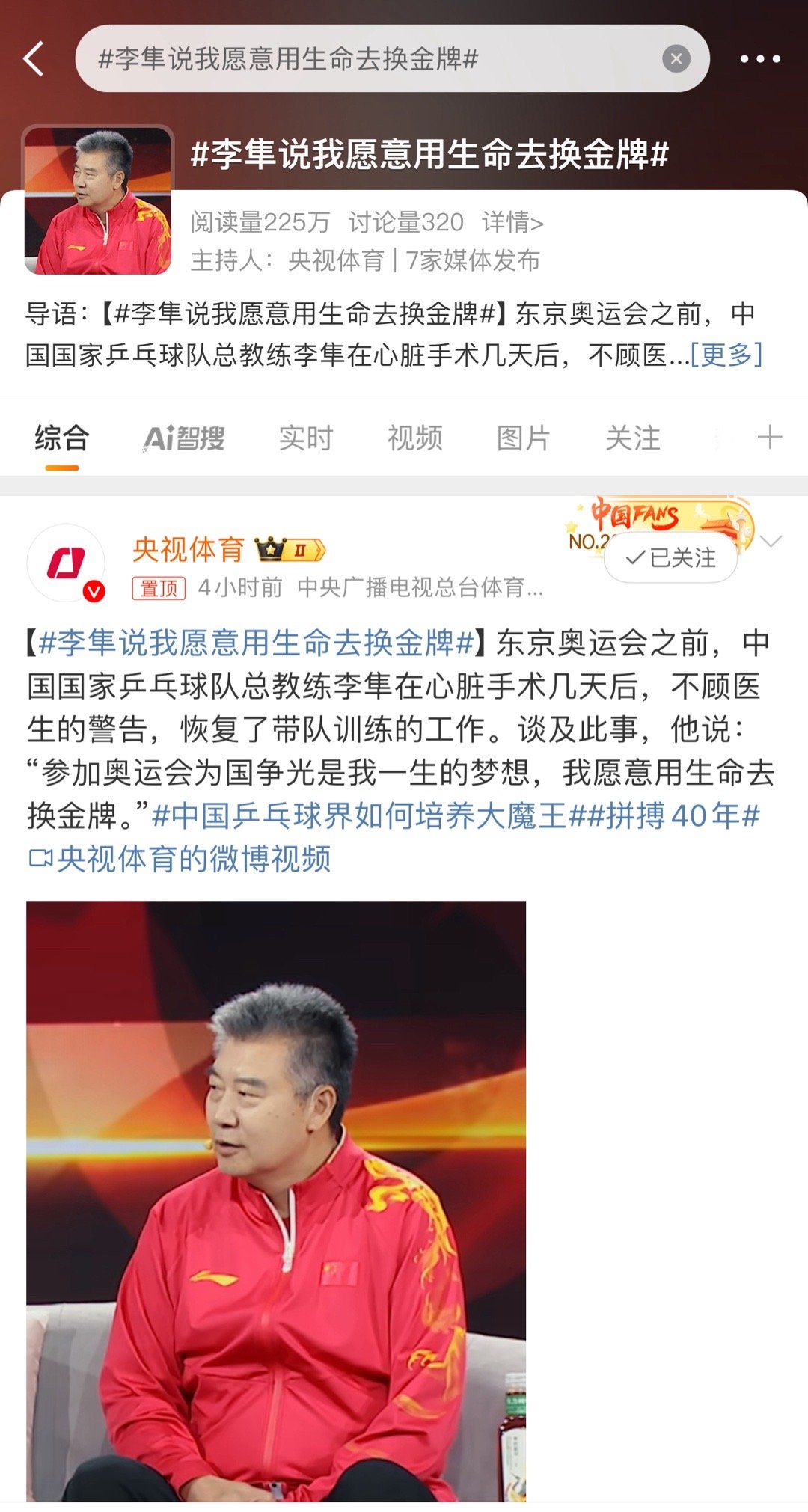 李隼：“参加奥运会为国争光是我一生的梦想 愿意用生命去换金牌🥇”这话好熟悉 已