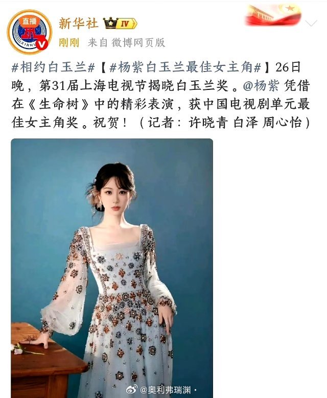 卧槽！杨紫获白玉兰最佳女主角，白玉兰视后，内娱格局是不是要变了