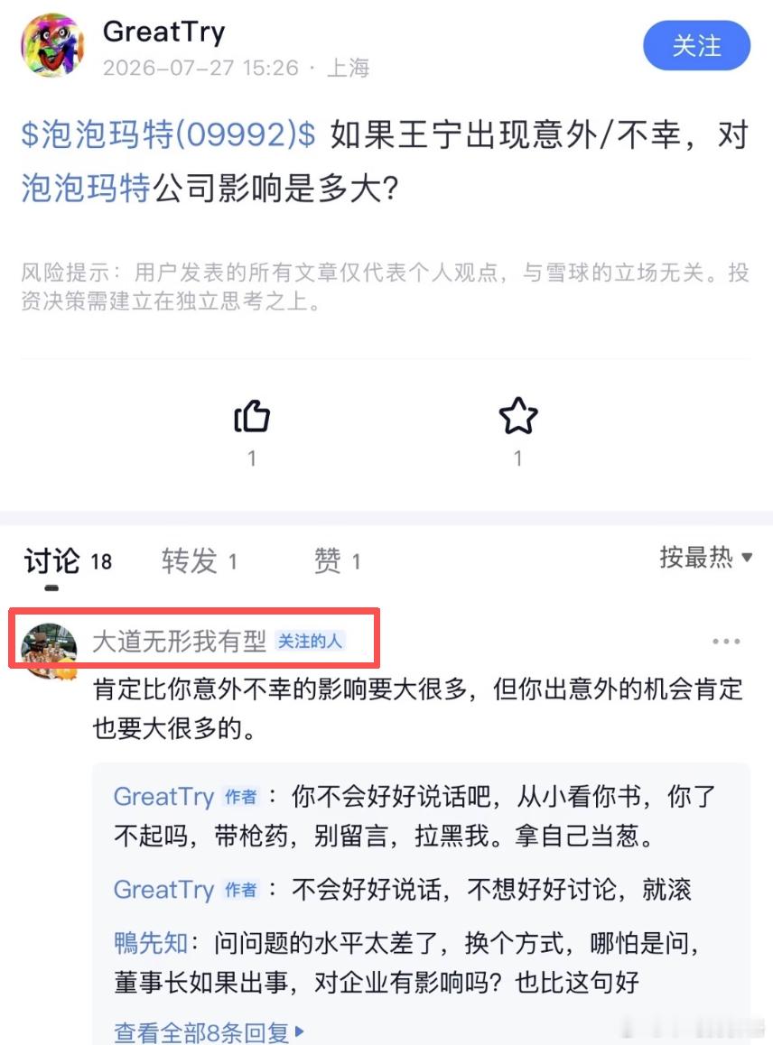 在网友提问泡泡玛特王宁的极端问题后，段永平罕见发飙---这段回怼传播很广，然后段
