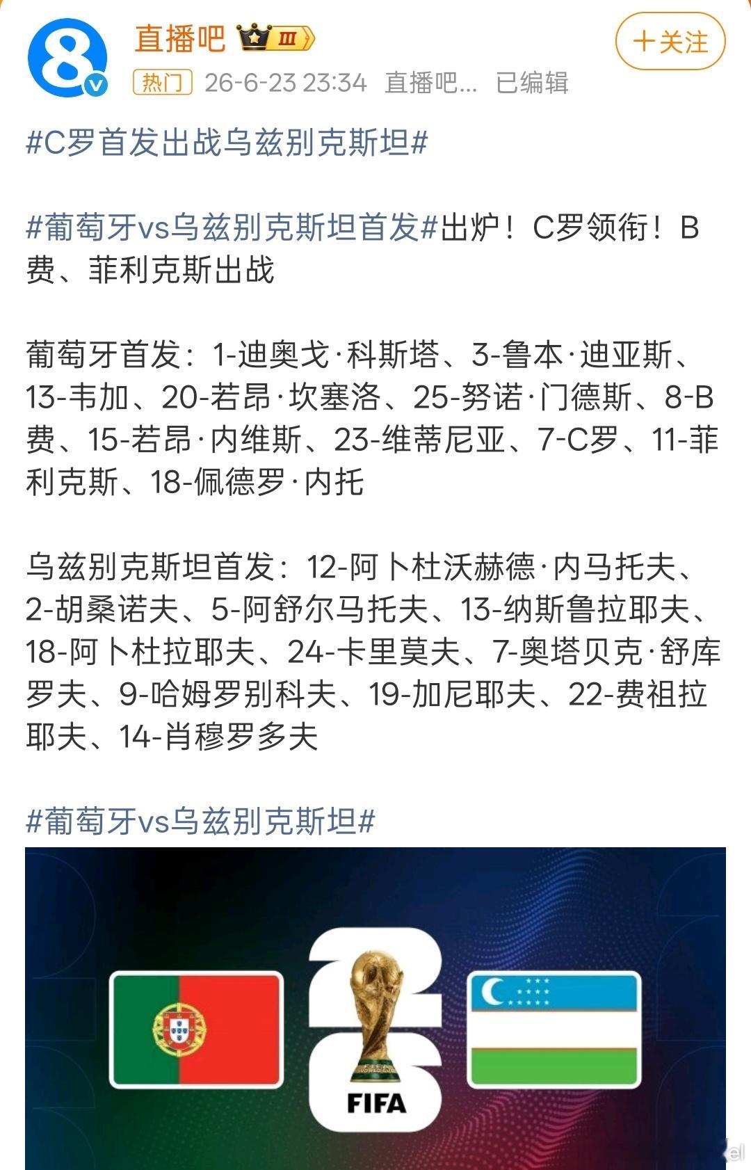 葡萄牙首发 C罗还是上了啊，这不得证明一下自己？咱不说指望像梅西姆巴佩那样梅开二