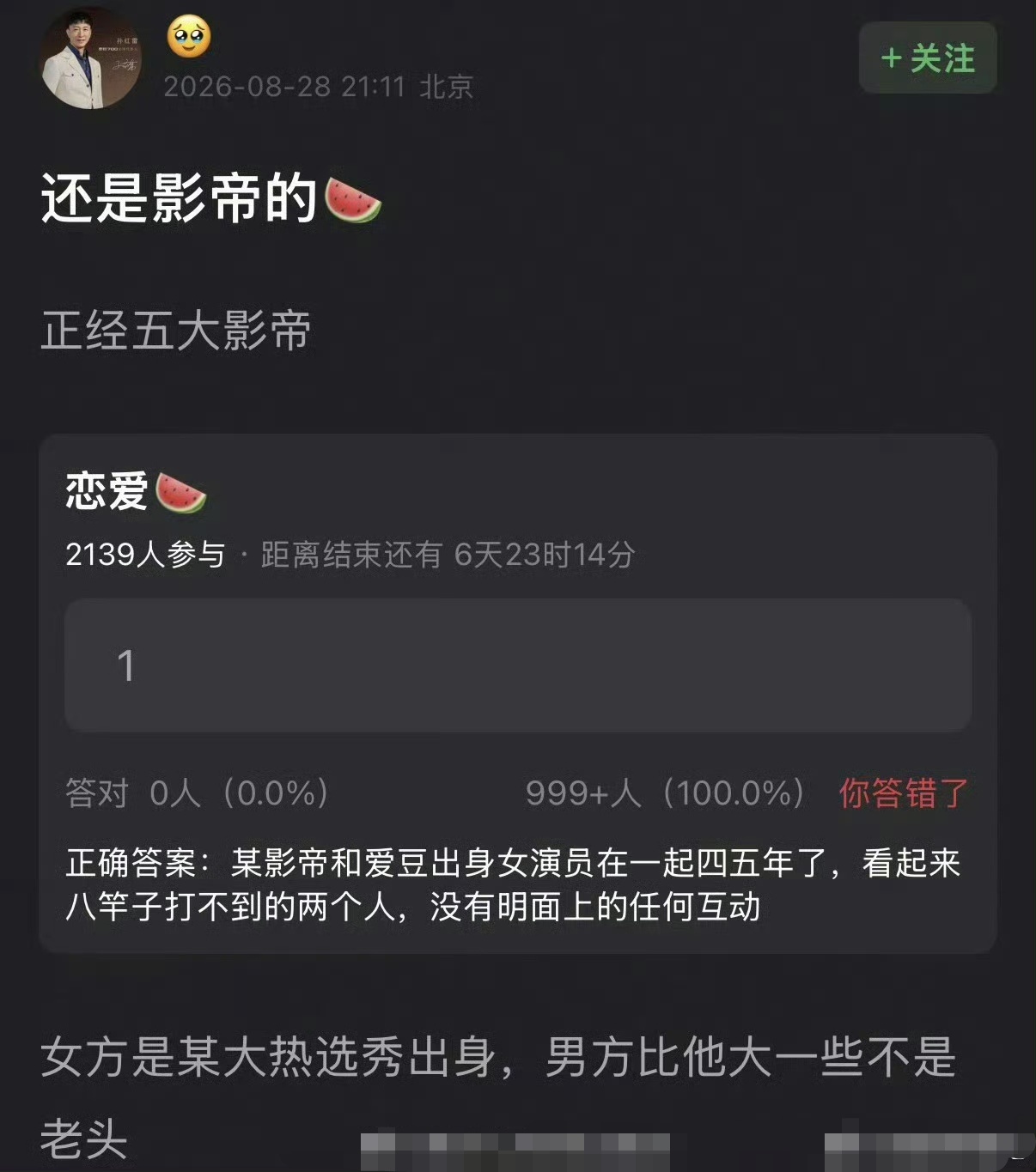 曝某影帝和爱豆出身女演员恋爱曝影帝和爱豆出身女演员恋爱 有网友爆料，某影帝和爱豆