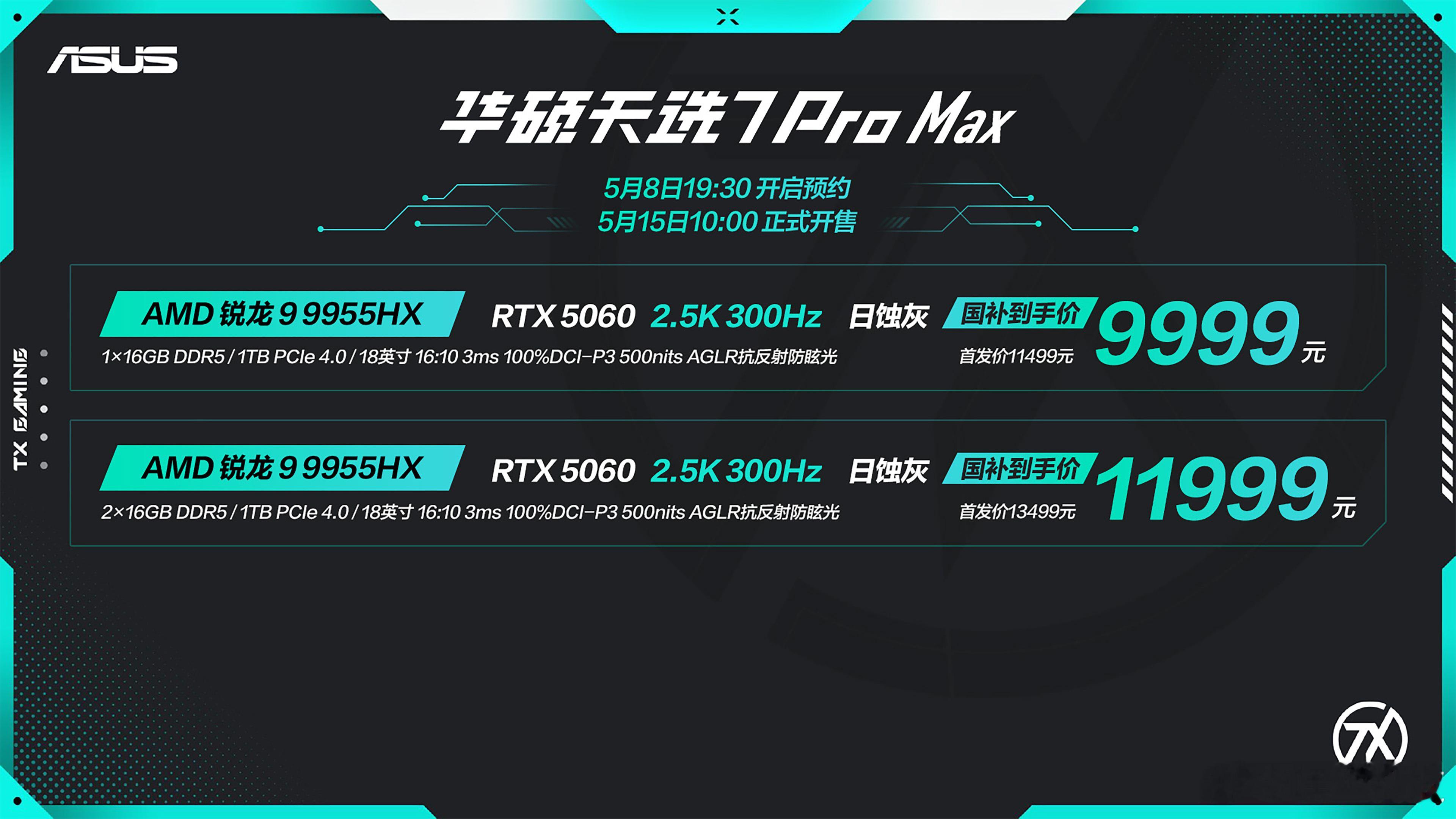 华硕天选7 Pro来了Intel酷睿Ultra 200HX Plus加持，还有全