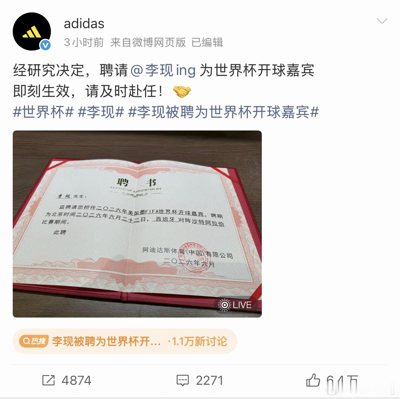 李现被聘为世界杯开球嘉宾继马宁、傅明、周飞三位裁判登场后，李现即将成为第四位在本
